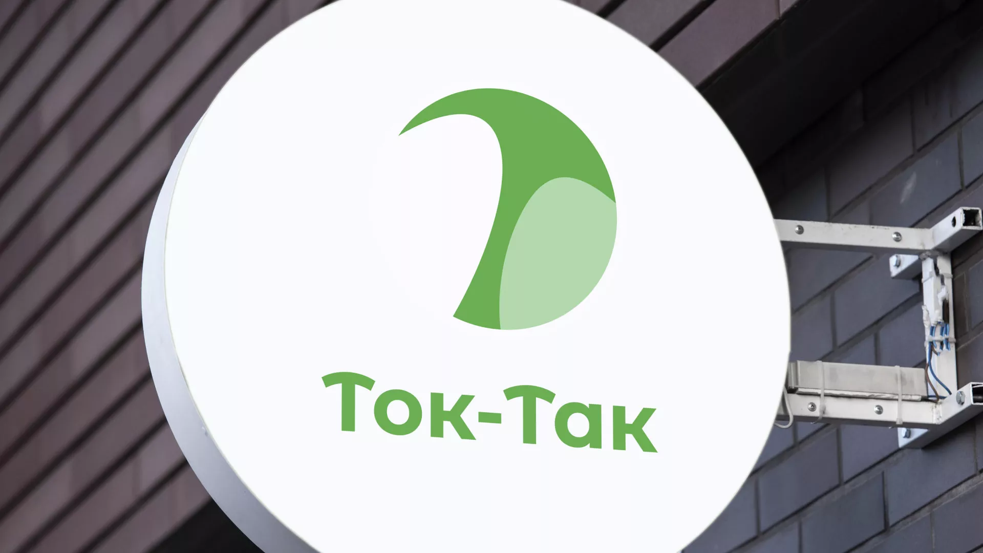 Разработка логотипа аутсорсинговой компании «Ток-Так» в Нерчинске